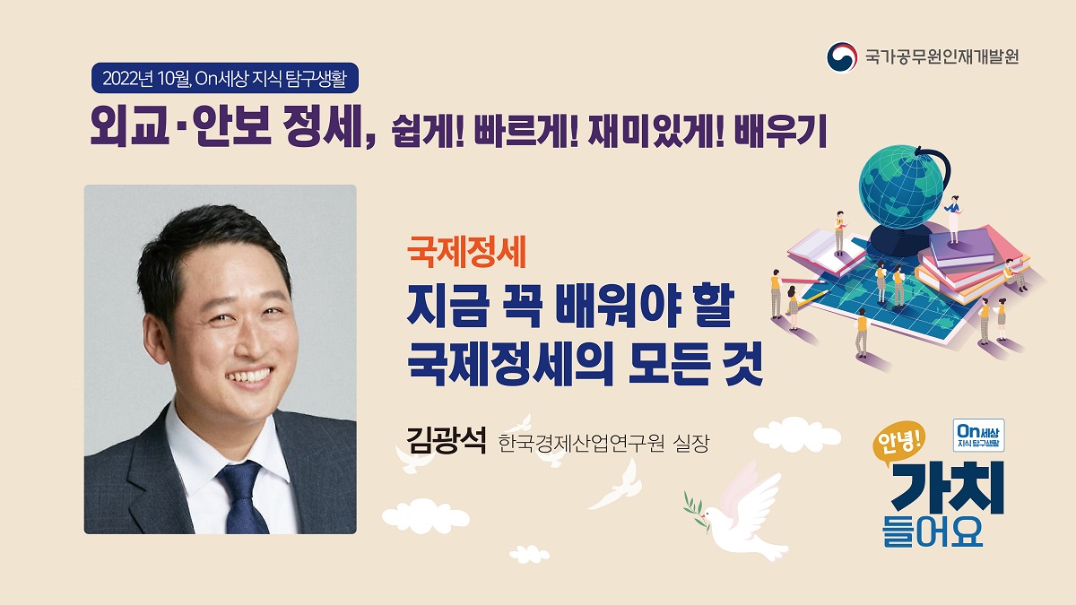 지금 꼭 배워야 할 국제정세의 모든 것